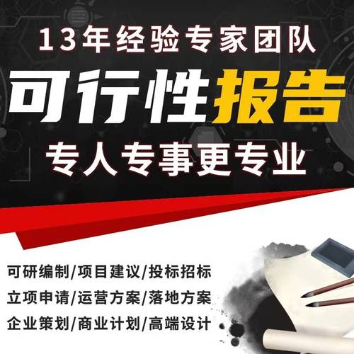 可研报告与可行性报告到底有什么区别？兼谈财务信息咨询的价值