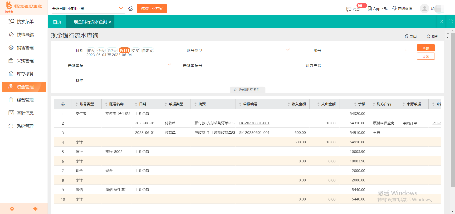 江苏铝材企业ERP软件选型指南与财务信息咨询要点